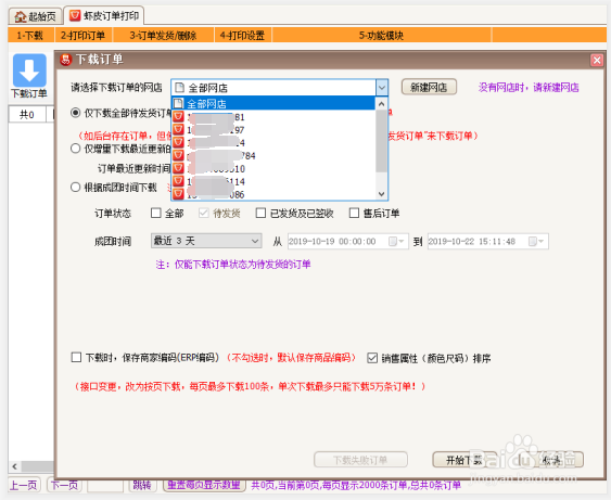 shopee虾皮卖家如何打印快递单的步骤