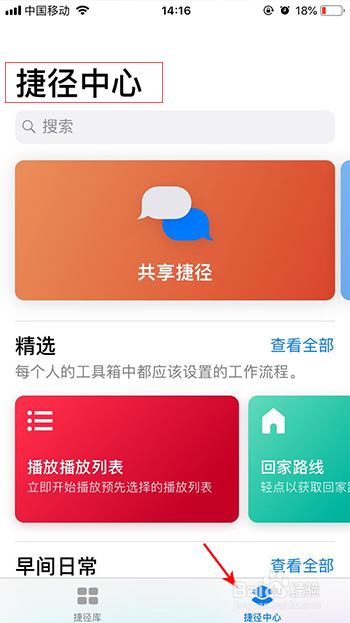 苹果手机ios12系统如何使用苹果捷径
