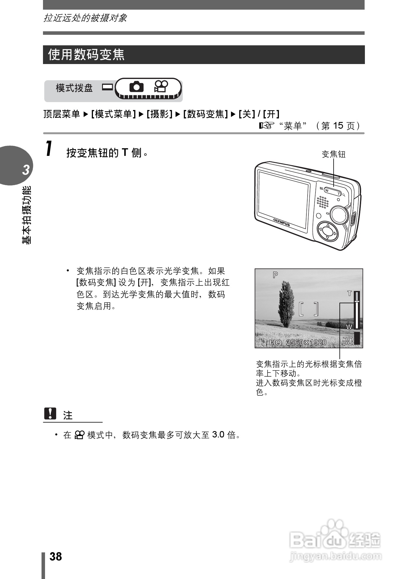 奥林巴斯 μ-500 D数码相机说明书:[4]