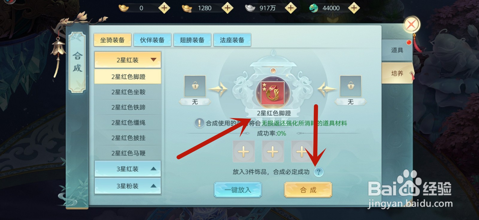 破雪刃怎么合成装备