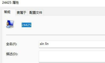 windows11账户名字怎么改