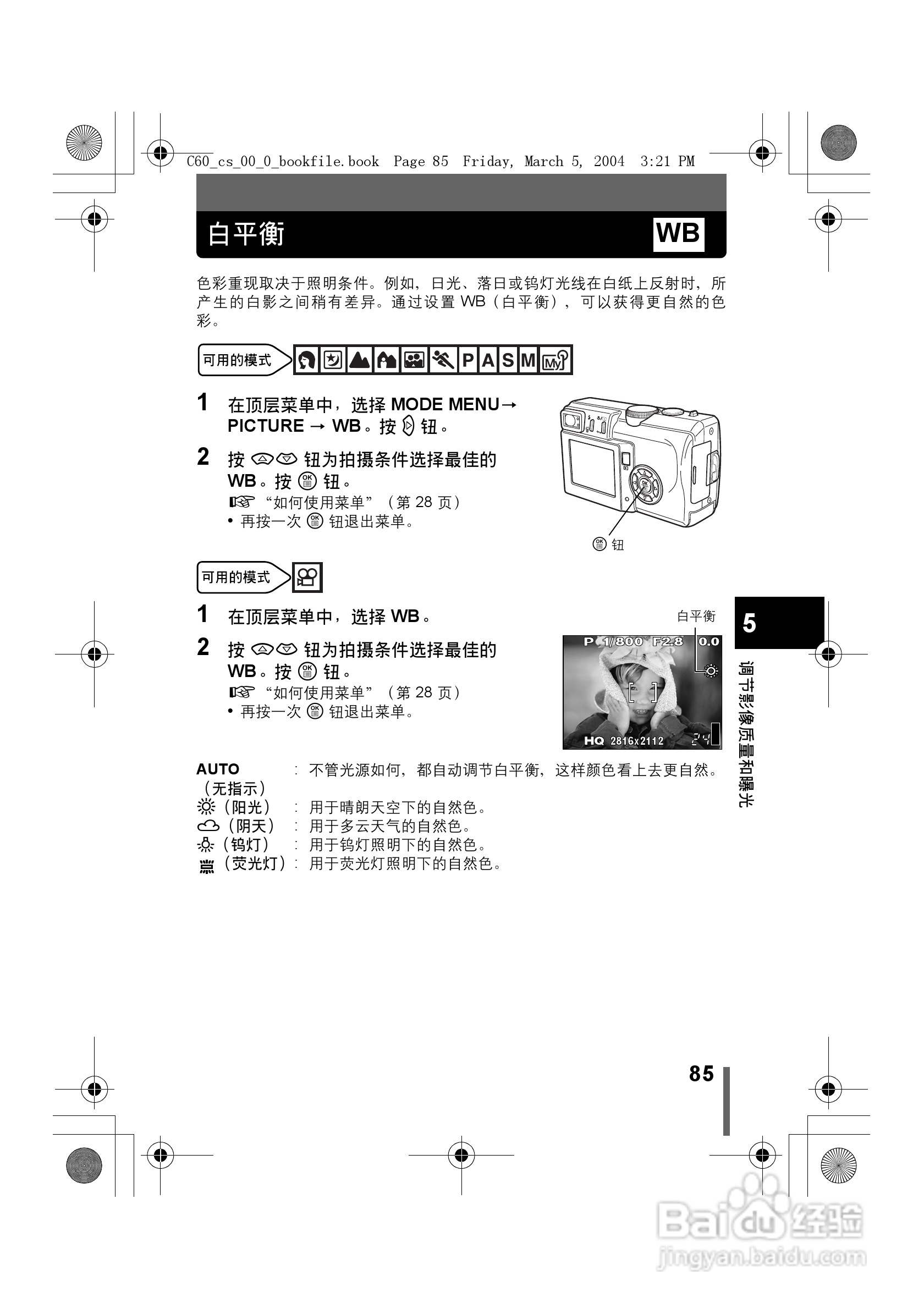 奥林巴斯 C-60ZOOM数码相机说明书:[9]