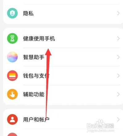华为手机怎么设置停用时间