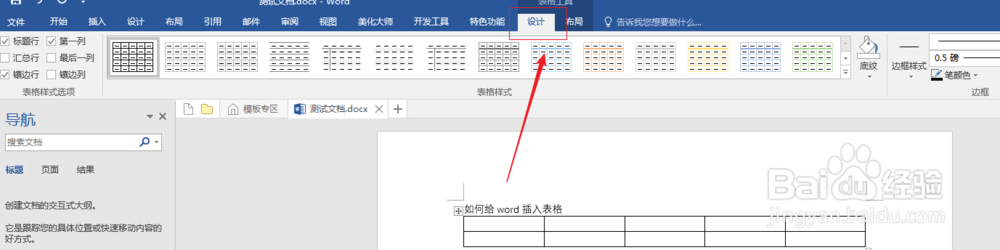 word2016如何插入表格?