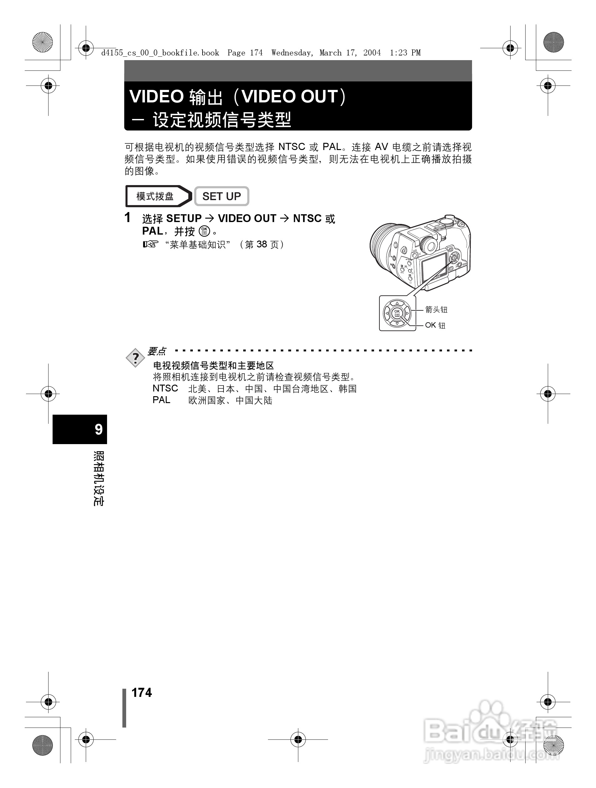 奥林巴斯 C-8080WZ数码相机说明书:[18]