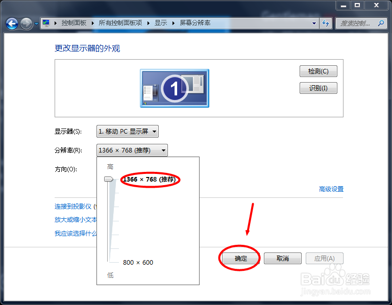 WIN7如何调整屏幕分辨率