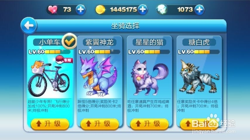 天天酷跑坐骑小单车获得方法、技能介绍和分析