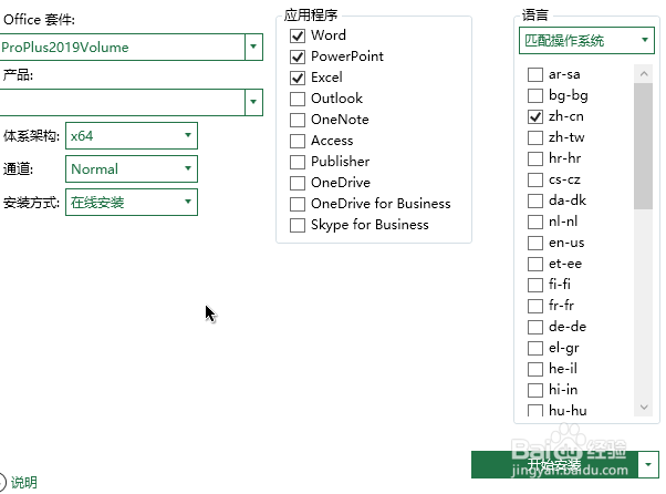 如何安装Office2019