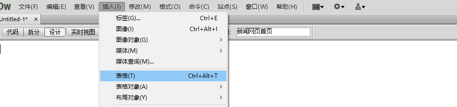 Dreamweaver CS6 制作一个简单网页