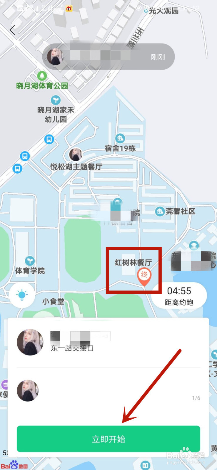 运动世界校园如何一起跑