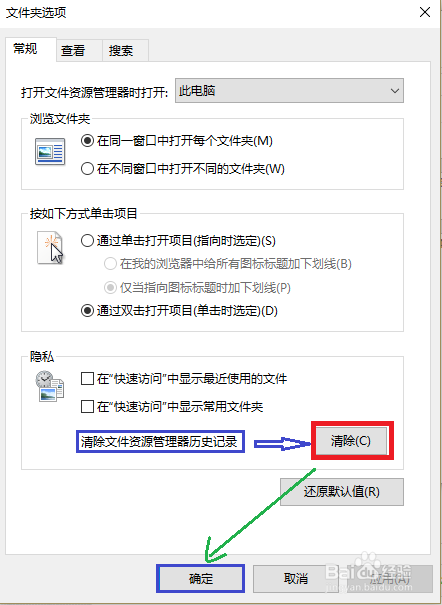 win10怎样清除文件夹地址栏历史记录