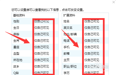 如何隐藏QQ资料不让好友看到