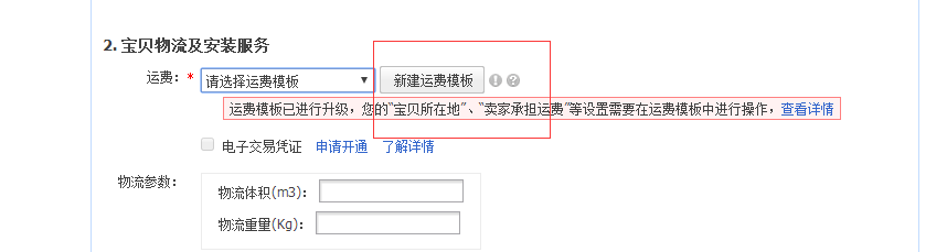 淘宝店铺怎么设置运费模版
