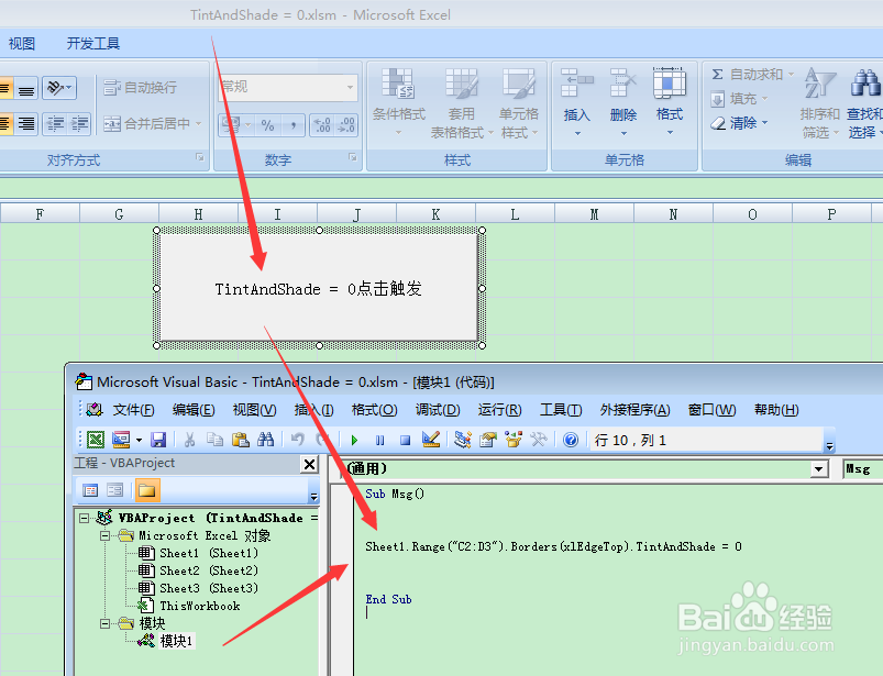 图示EXCEL表格vba系列100之TintAndShade = 0