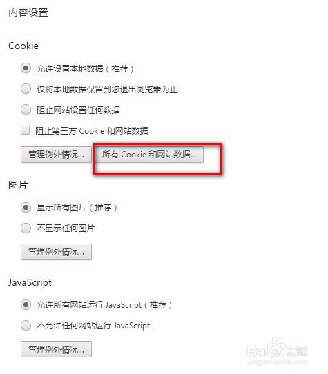 查看或者删除某一网站的cookie