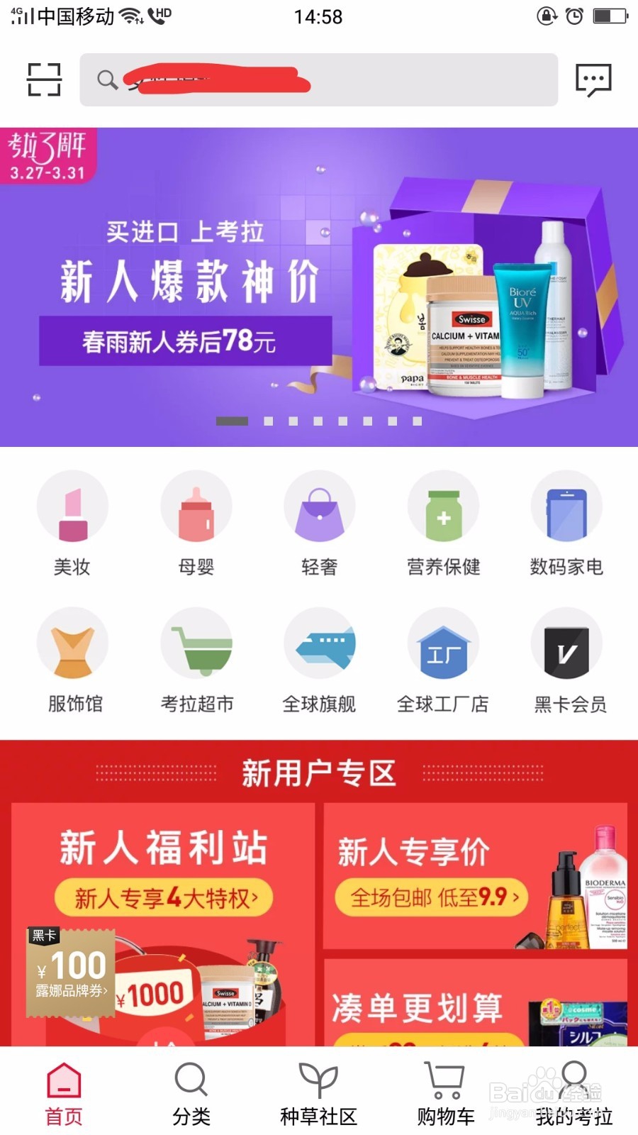 考拉怎么注册账号及退出账号