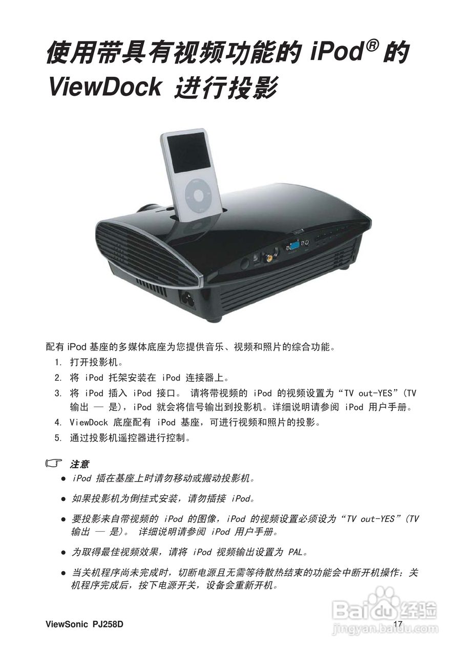 优派PJ258D投影机使用说明书:[3]