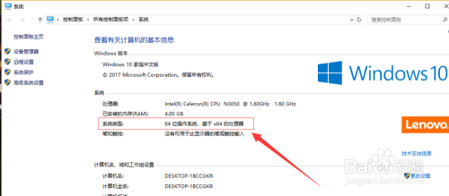如何查看电脑系统是64还是32位的?