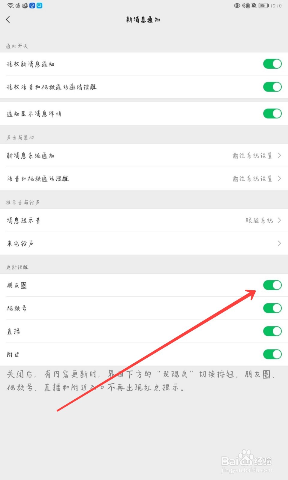 微信怎么关闭朋友圈更新提醒