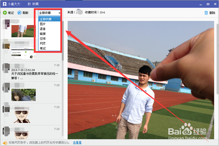QQ收藏功能如何使用