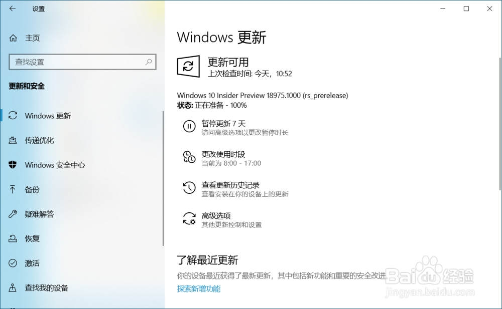Win 10 20H1 预览版18975版系统更新教程