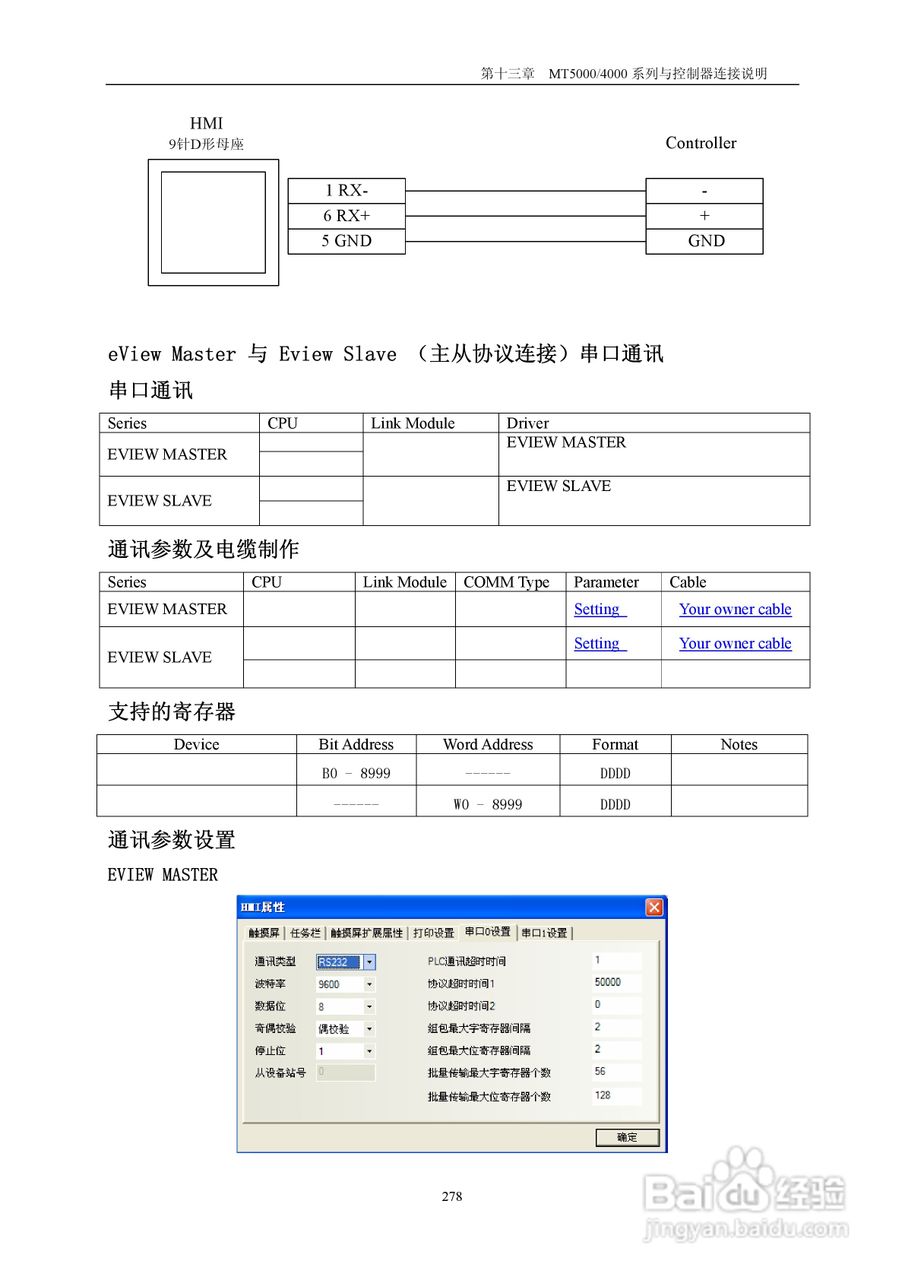 MT4000系列触摸屏使用手册:[29]