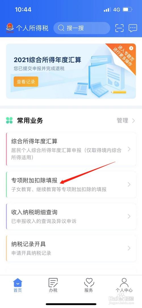 按揭房怎么退税