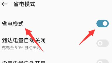 oppo手机省电模式怎么打开