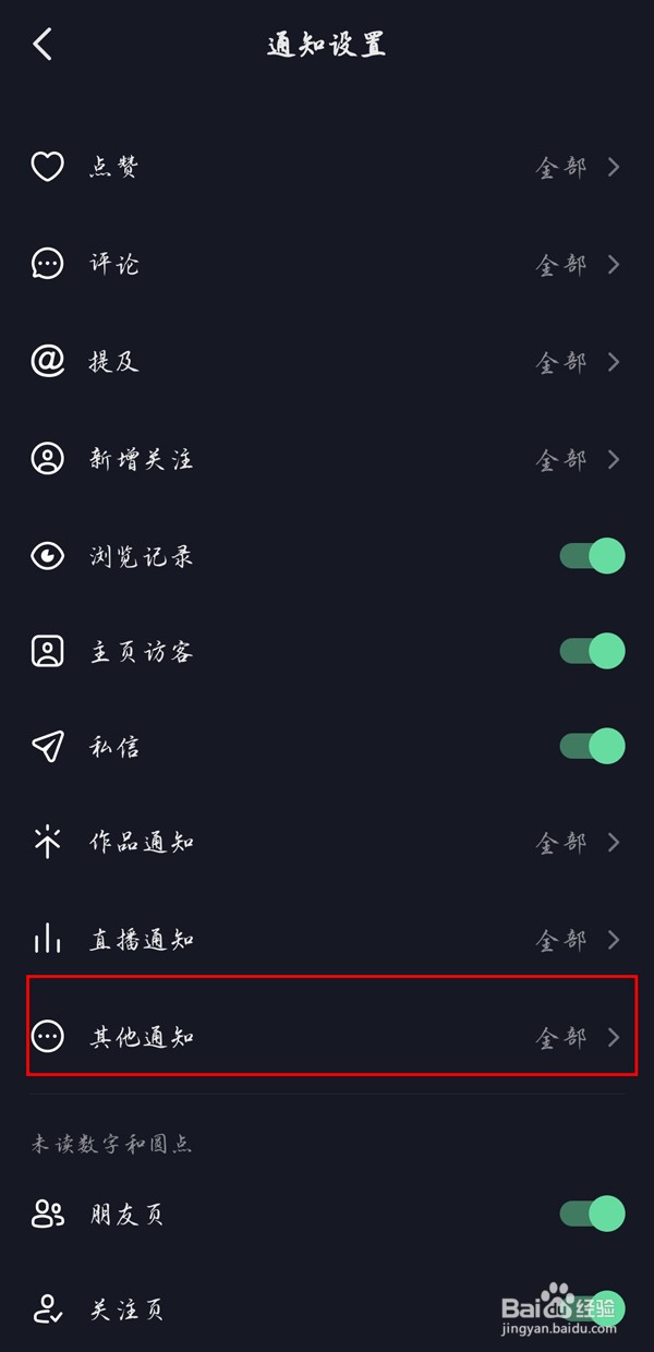 抖音上线提醒如何设置