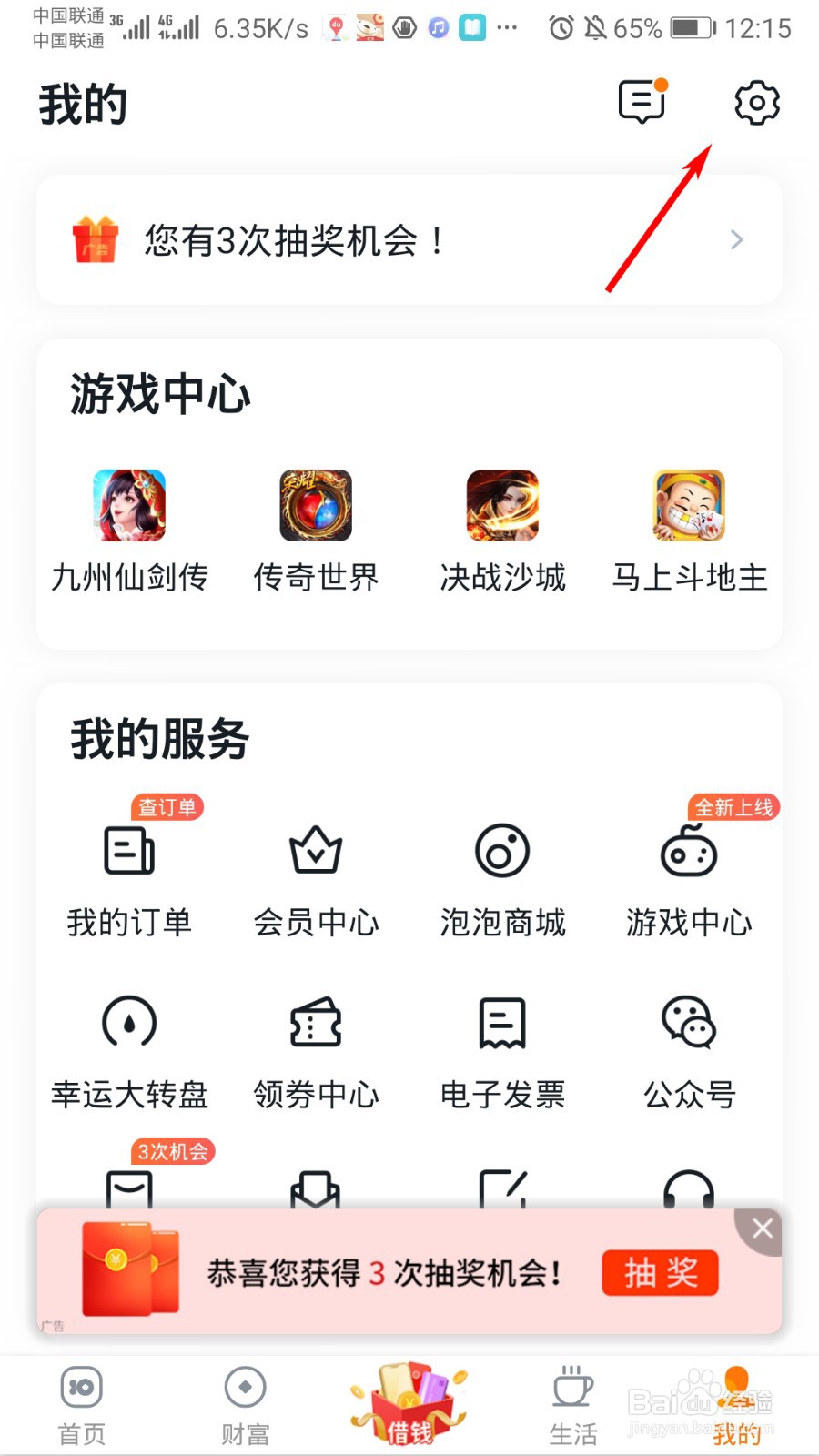 沃钱包怎么注销账号