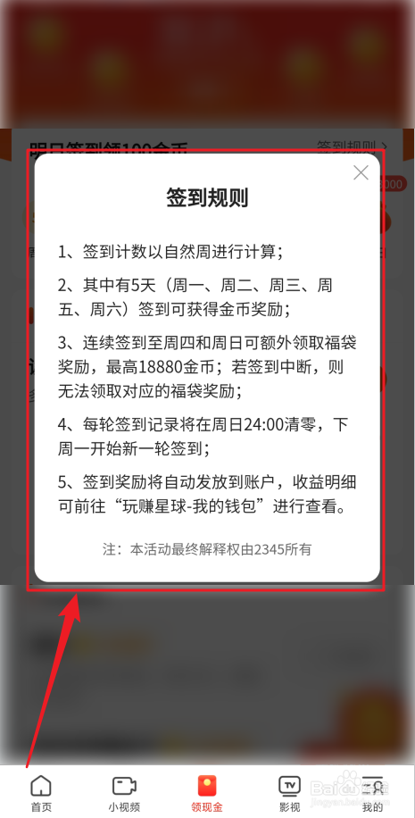 怎么查看2345浏览器签到规则