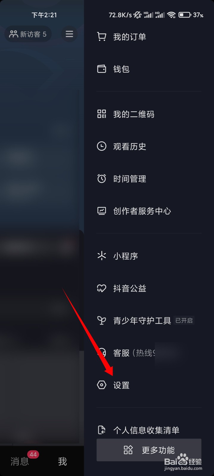 抖音怎么开启喜欢让人看