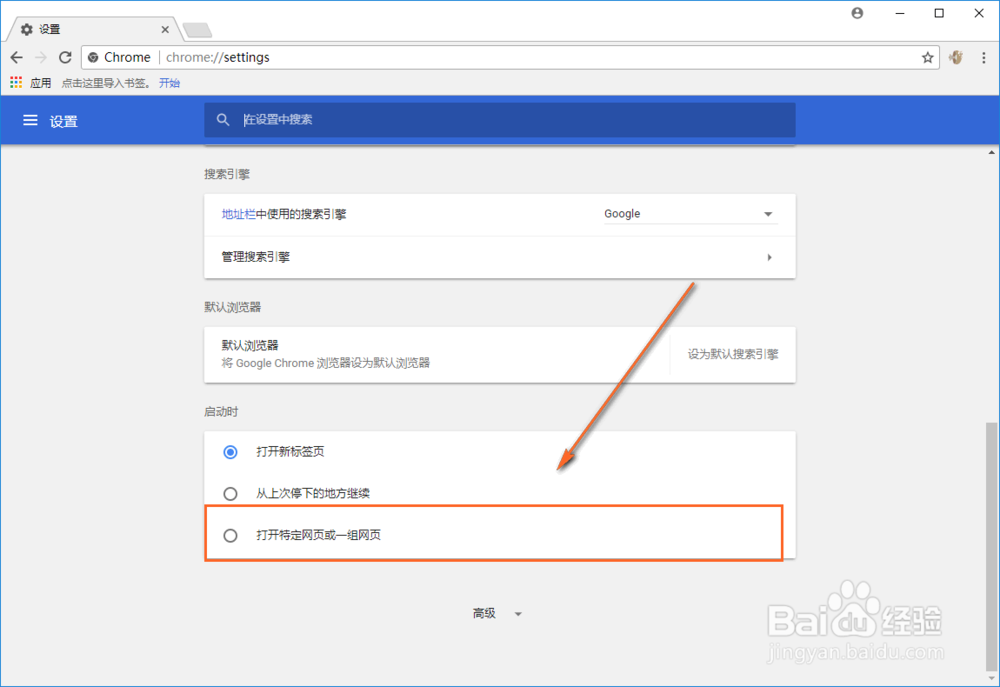 Chrome怎么设置默认主页