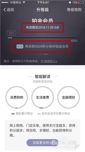 支付宝怎么查看蚂蚁会员保级和升级所需积分数量