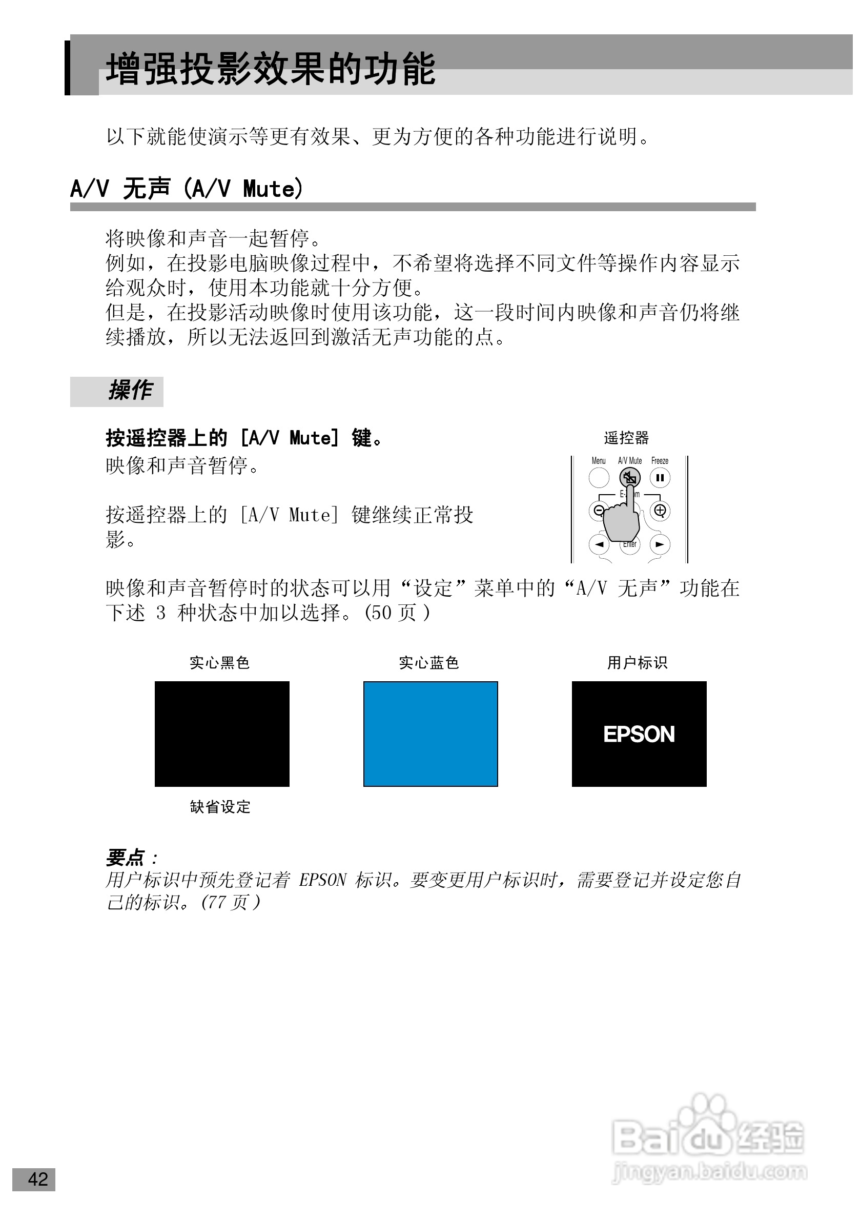 爱普生EMP-530投影机使用说明书:[5]