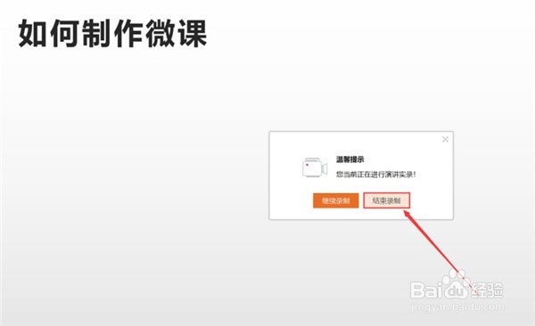 PPT怎么制作微课