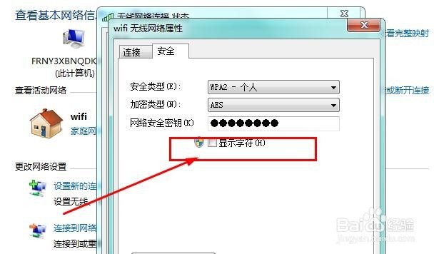 如何查看当前电脑所连接WiFi的密码