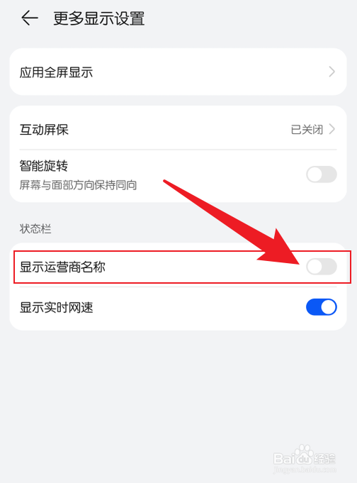 鸿蒙系统隐藏运营商名称
