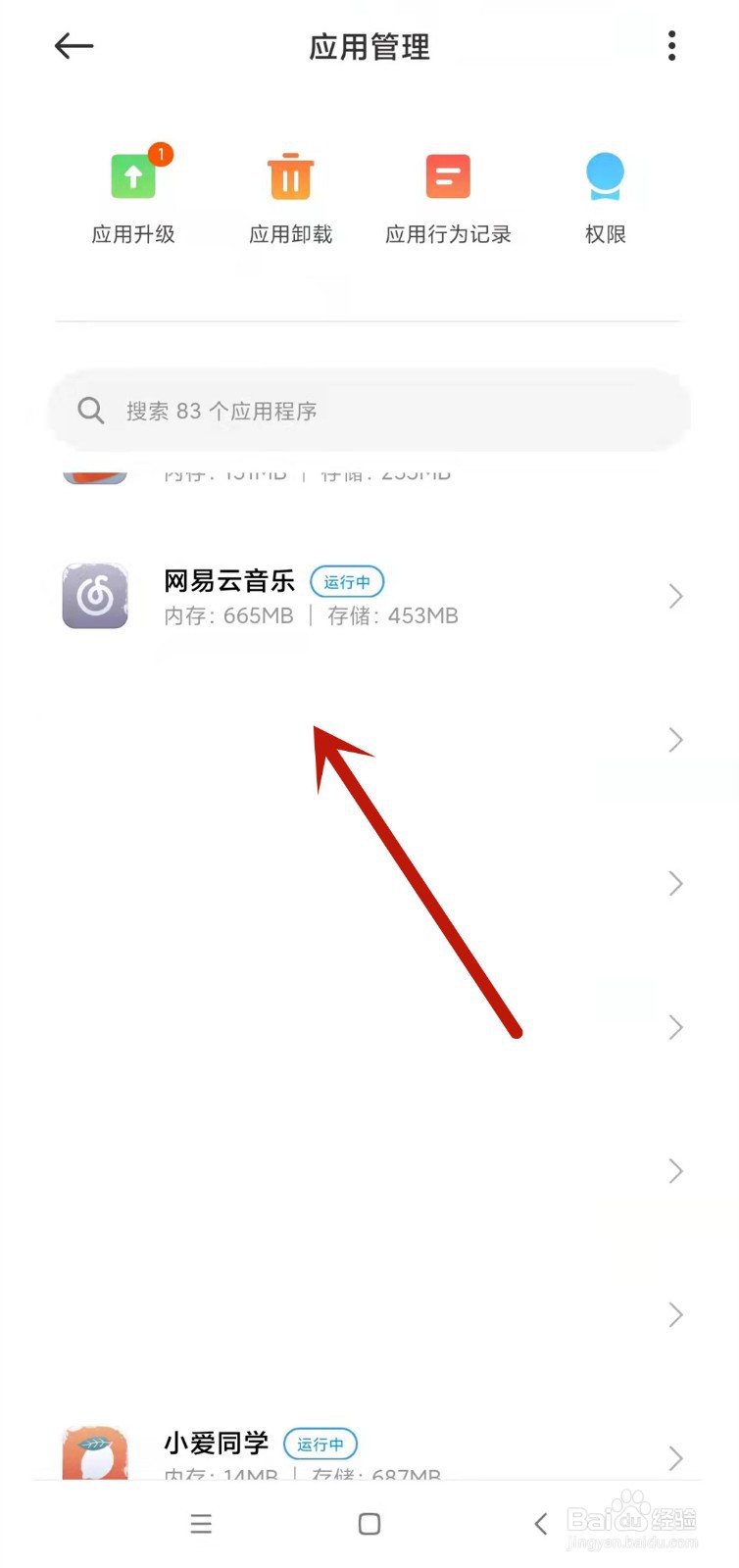 网易云位置如何关闭