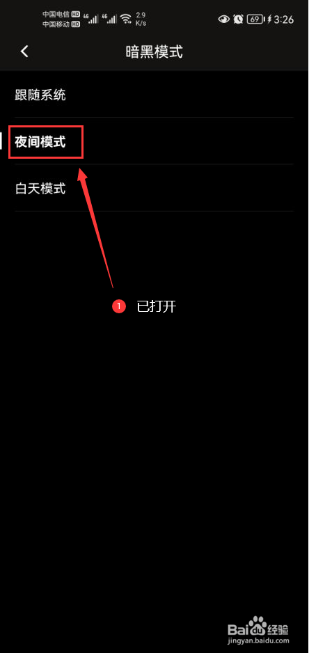 百度翻译怎么打开夜间模式功能