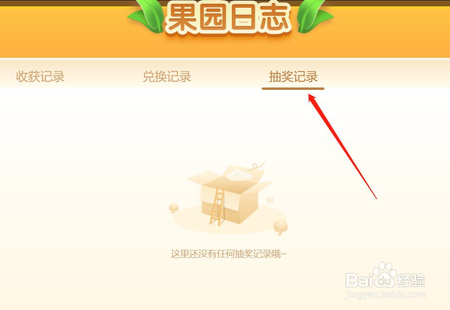 经验果园如何查看果园日志