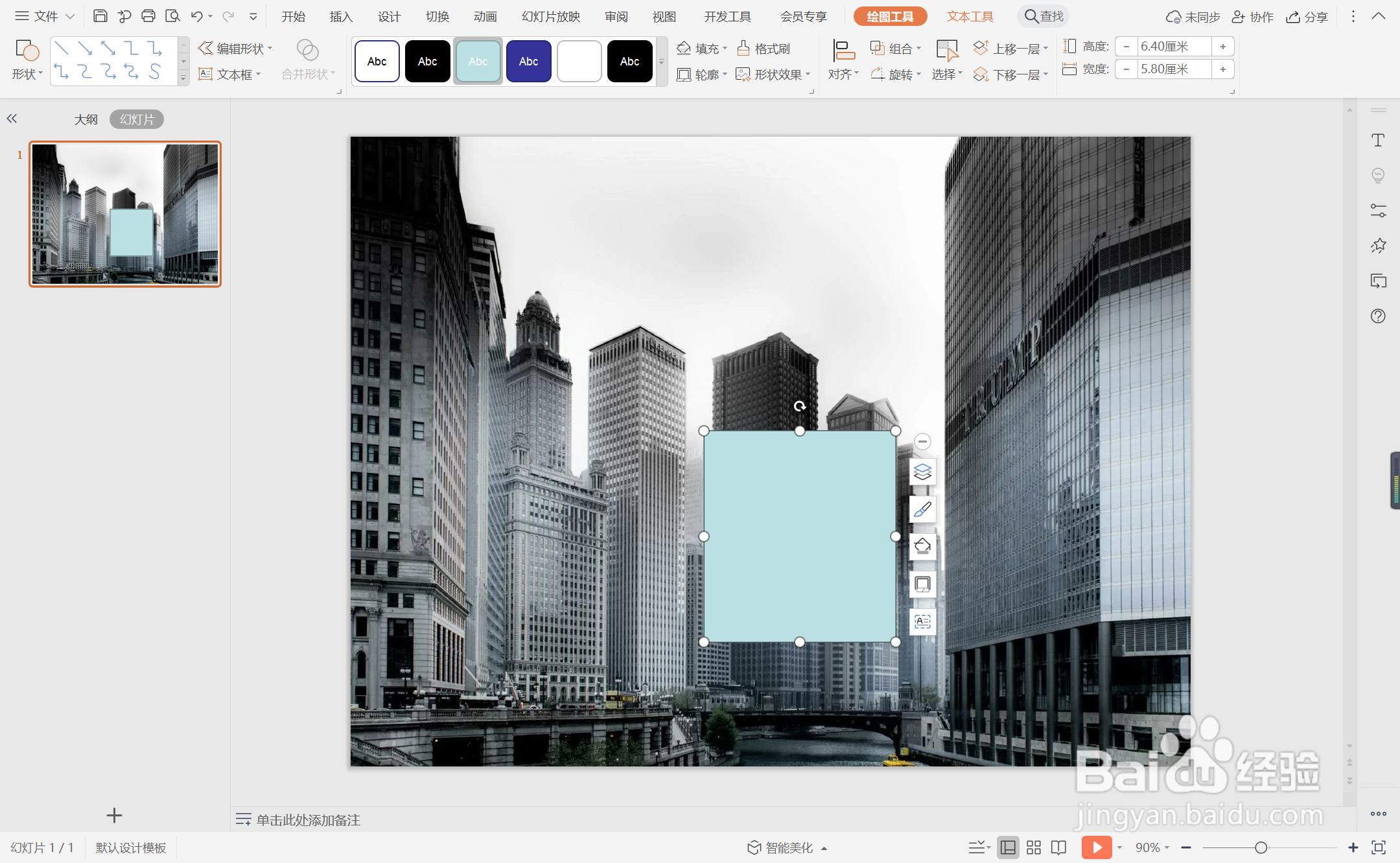 wps演示中如何制作企业介绍型过渡页面