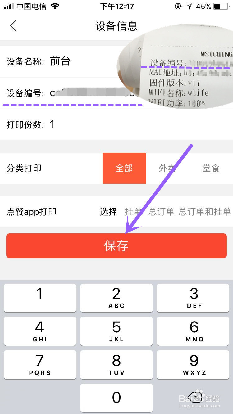 如何实现微信订单连接小票打印机并自动接单打印