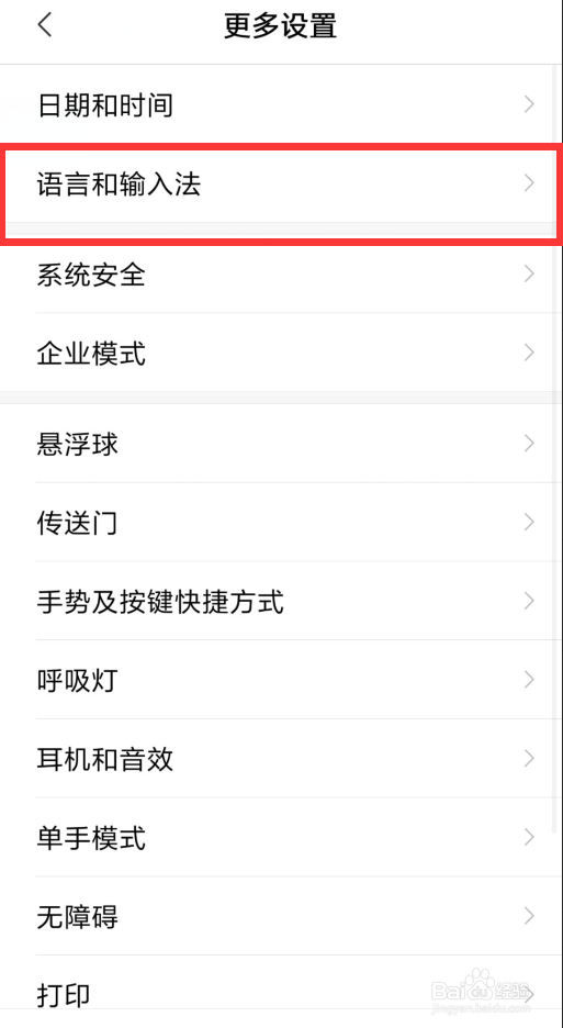 小米手机如何关掉输入法的安全键盘