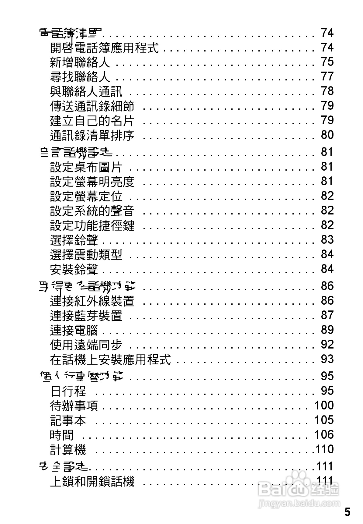 摩托罗拉A925手机使用说明书:[1]