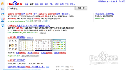 如何下载超萌超可爱的QQ表情