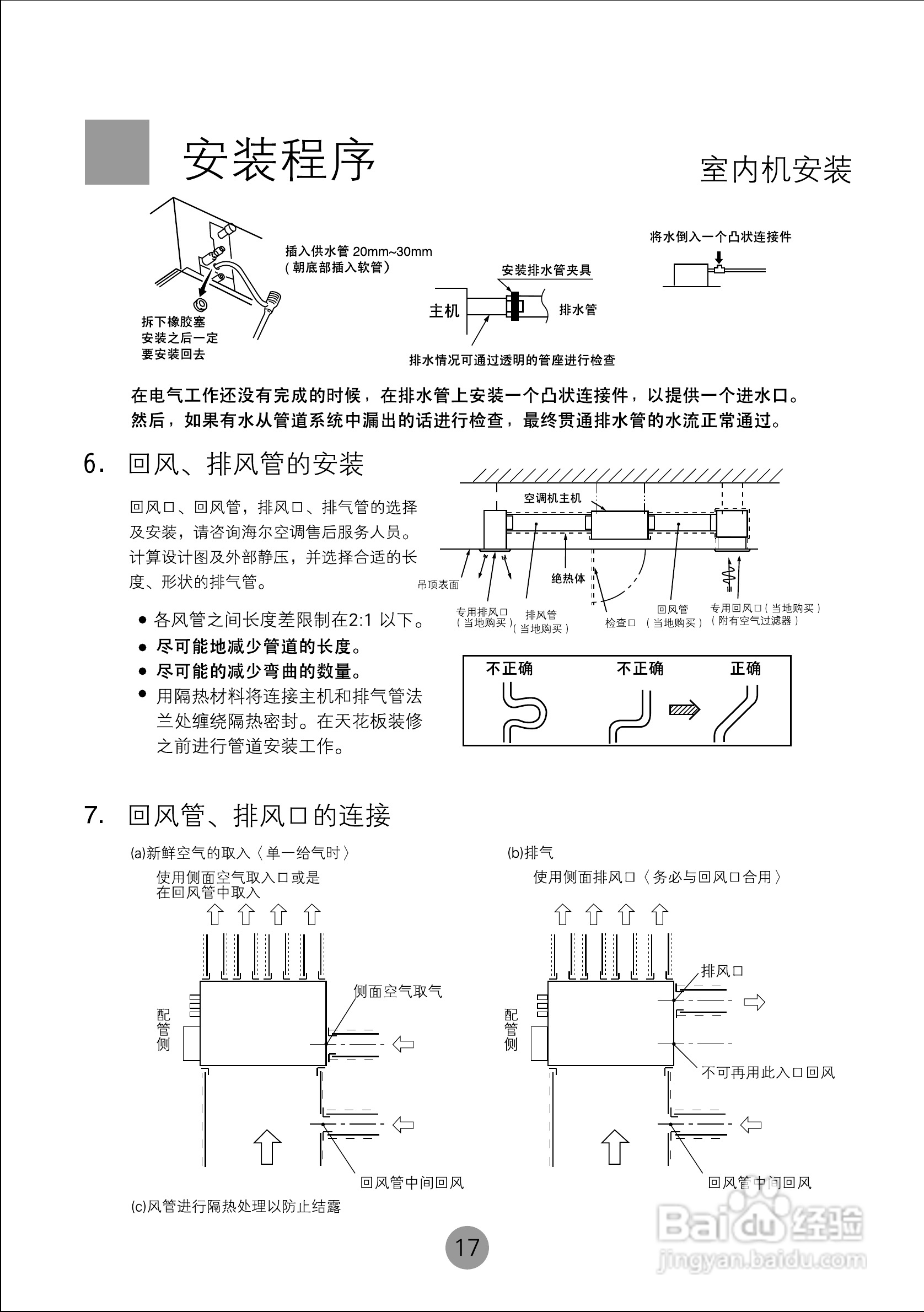 海尔商用空调KDR(d)-125E/(M)使用安装说明书:[2]