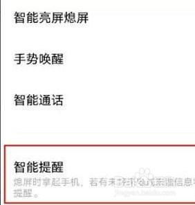 vivos10如何设置智能提醒