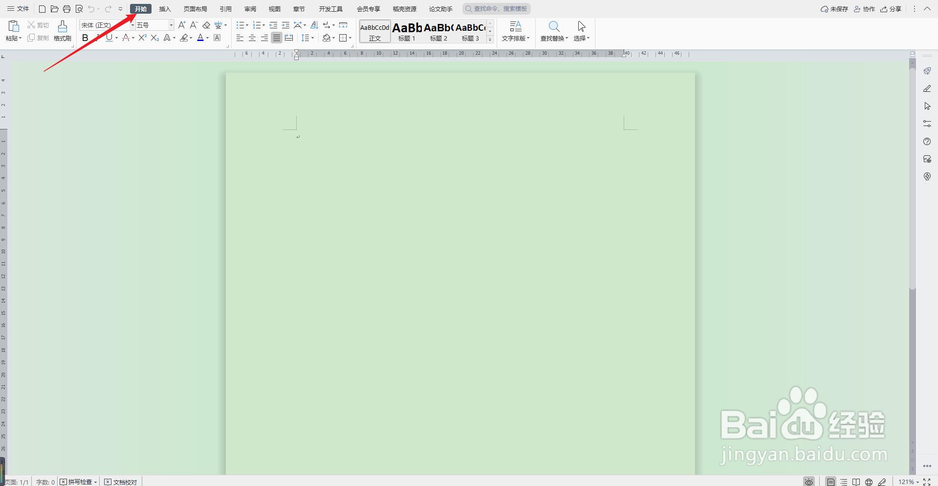 怎么用Word帮你速查生僻汉字的读音