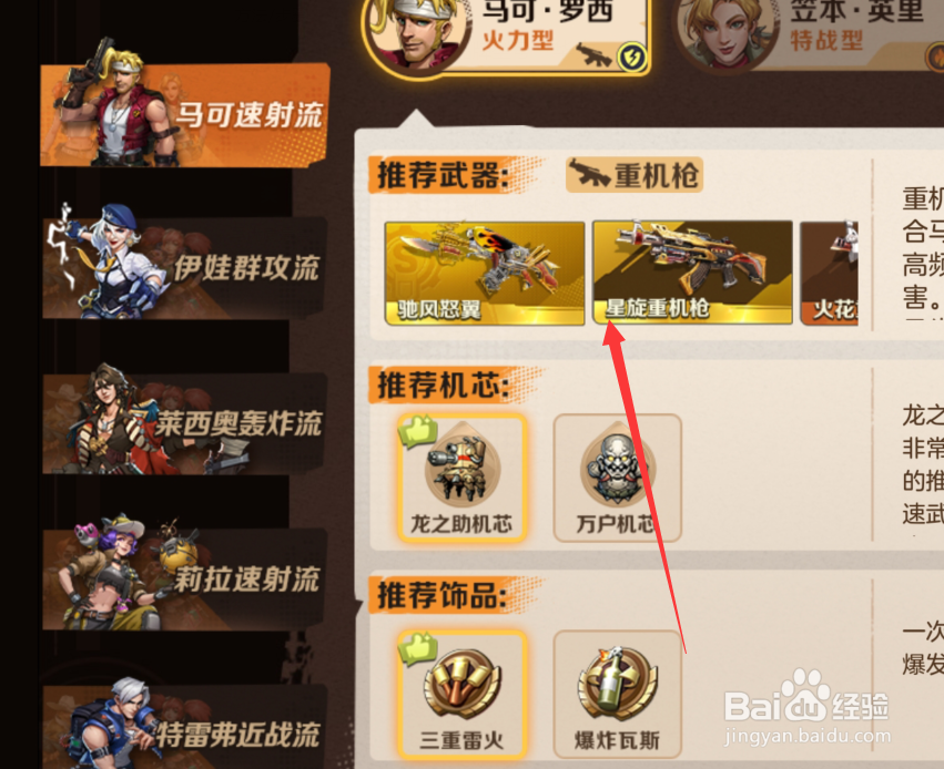 合金弹头觉醒武器搭配攻略